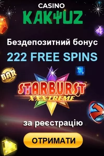 222 фріспіна - бездепозитний бонус за реєстрацію у казино Kaktuz