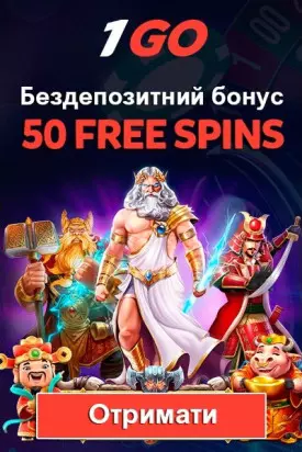 50 фріспінів - бездепозитний бонус за реєстрацію у казино 1GO Casino