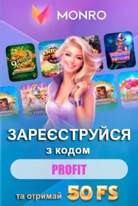 50 фріспінів без депозиту за реєстрацію у казино Monro Casino