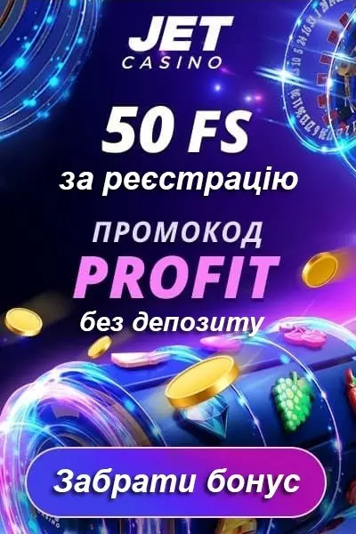 50 фріспінів за реєстрацію без депозиту у казино JET Casino