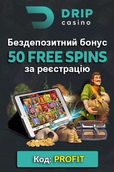 50 фріспінів - бездепозитний бонус за реєстрацію в казино DRIP