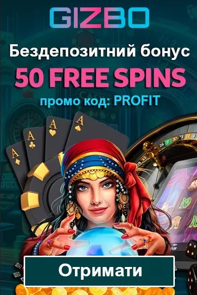 Бонус без депозиту - 50 фріспінів за реєстрацію у казино Gizbo Casino Бонус без депозиту - 50 фріспінів за реєстрацію у казино Gizbo Casino