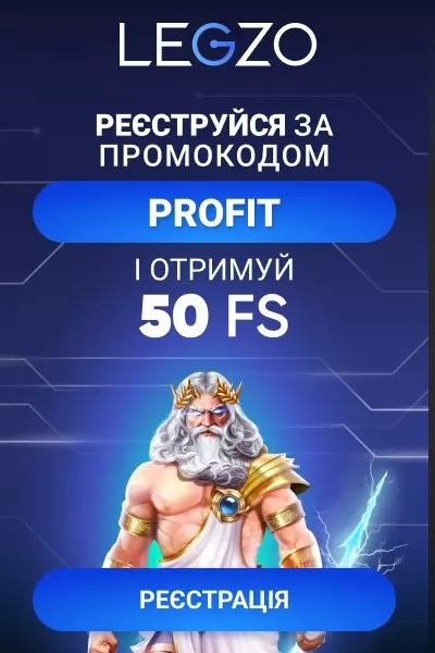50 фріспінів - бездепозитний бонус за реєстрацію у казино Legzo