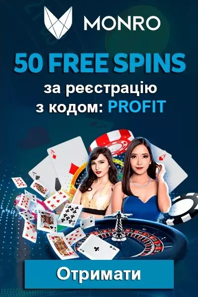 50 фріспінів бездепозитний бонус за реєстрацію у казино Monro Casino