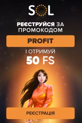 Бонус без депозиту - 50 фріспінів за реєстрацію у казино SOL