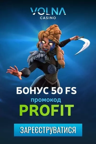 50 фріспінів без депозиту за реєстрацію у казино VOLNA Casino