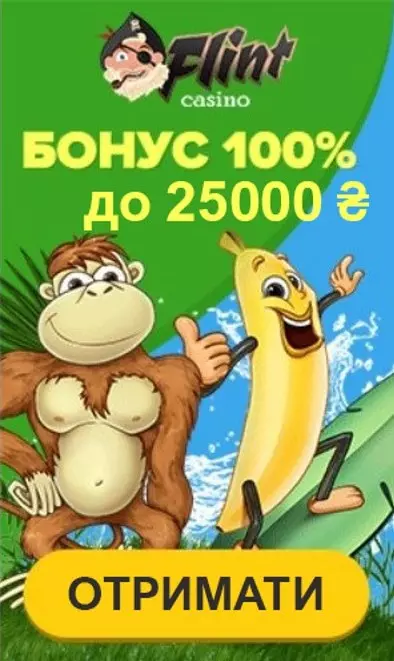 Актуальні бонуси на депозит в онлайн казино Флінт