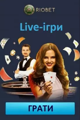 Live-ігри з реальними круп'є в онлайн казино RioBet