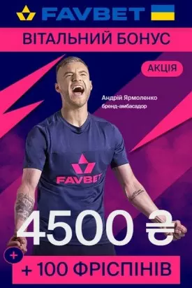 Вітальний бонус на депозит 4500₴ + 100 фріспінів у казино FAVBET