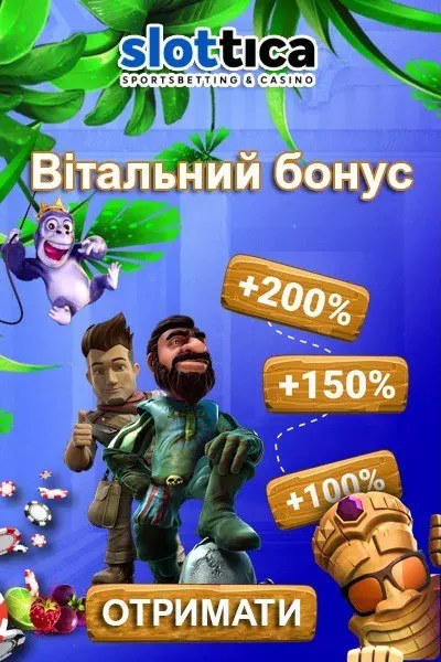 Вітальний бонус до 200% на перші три депозита у казино Slottica