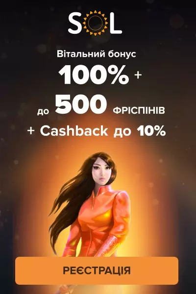 Вітальний пакет бонусів 100% + 500 фріспінів у казино SOL