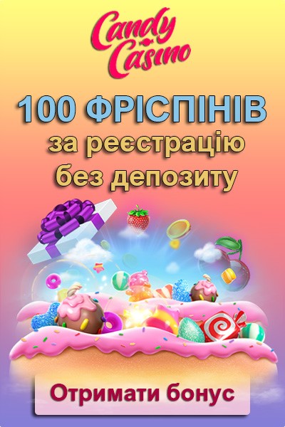100 фріспінів без депозиту за реєстрацію у казино Candy Casino 100 фріспінів без депозиту за реєстрацію у казино Candy Casino