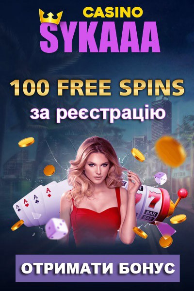 100 фриспинов без депозита при регистрации в казино Sykaaa Casino 100 фріспінів без депозиту за реєстрацію в казино Sykaaa