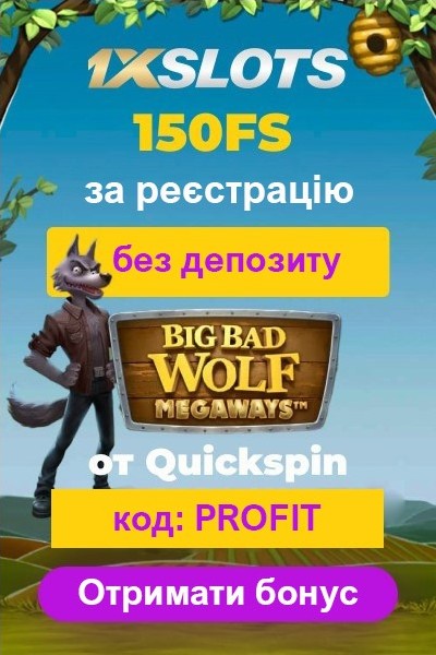 150 фріспінів за реєстрацію з виведенням у казино 1xSlots 150 фріспінів за реєстрацію з виведенням у казино 1xSlots