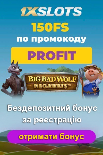 Бездепозитний бонус за реєстрацію 150 фріспінів у казино 1xSlots Бездепозитний бонус за реєстрацію 150 фріспінів у казино 1xSlots