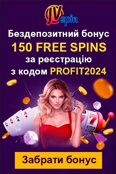150 фріспінів бездепозитний бонус за реєстрацію в казино JVSpin 150 фріспінів - бездепозитний бонус за реєстрацію в казино JVSpin