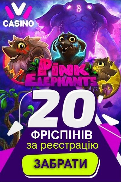 20 фріспінів за реєстрацію без депозиту у казино IVI Casino 20 фріспінів за реєстрацію без депозиту у казино IVI Casino