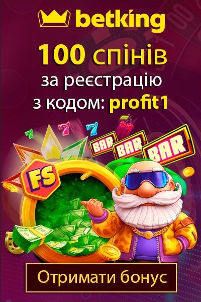 100 спінів за реєстрацію з промокодом "profit1" в казино betking