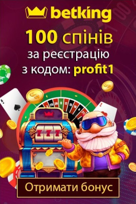 Ексклюзивні 100 спінів за реєстрацію в українському казино BetKing