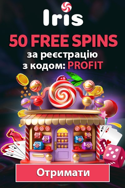 50 фріспінів без депозиту за реєстрацію в казино Iris Casino 50 фріспінів без депозиту за реєстрацію в казино Iris Casino