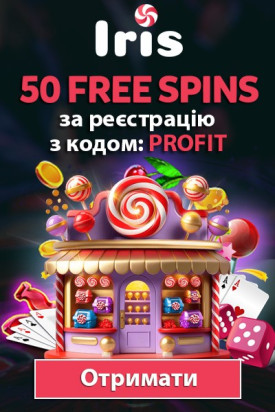 50 фріспінів без депозиту за реєстрацію в казино Iris Casino