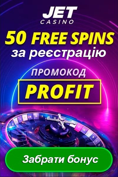 50 фріспінів без депозиту за реєстрацію у казино JET Casino 50 фріспінів без депозиту за реєстрацію у казино JET Casino