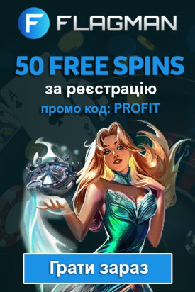 50 фріспінів без депозиту за реєстрацію у казино Flagman Casino