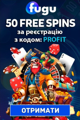 50 фріспінів без депозиту за реєстрацію у казино Fugu
