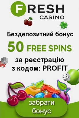 Бездепозитний бонус 50 фріспінів за реєстрацію у казино Fresh