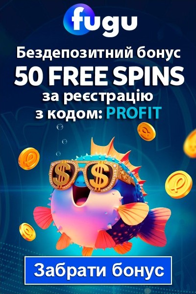 50 фріспінів - бездепозитний бонус за реєстрацію у казино Fugu