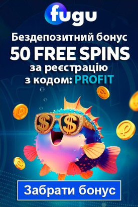 50 фріспінів - бездепозитний бонус за реєстрацію у казино Fugu