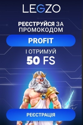 50 фріспінів - бездепозитний бонус за реєстрацію у казино Legzo