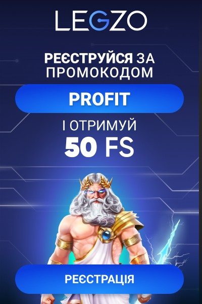 50 фріспінів - бездепозитний бонус за реєстрацію у казино Legzo 50 фріспінів - бездепозитний бонус за реєстрацію у казино Legzo