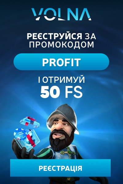 50 фріспінів - бонус без депозиту за реєстрацію в казино VOLNA 50 фріспінів - бонус без депозиту за реєстрацію в казино VOLNA
