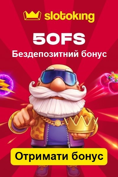 50 фріспінів бездепозитний бонус за реєстрацію у казино SlotoKing