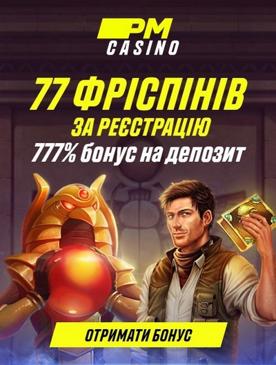 77 фріспінів за реєстрацію - бездепозитний бонус в PM Casino 77 фріспінів за реєстрацію - бездепозитний бонус в PM Casino