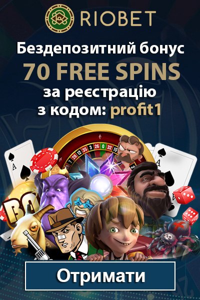 70 безкоштовних обертань за реєстрацію в онлайн казино RioBet 70 безкоштовних обертань за реєстрацію в онлайн казино RioBet