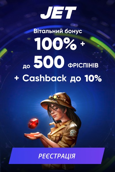 Вітальний пакет бонусів 100% до 30000 грн + 500 фріспінів у казино JET Вітальний пакет бонусів 100% до 30000 грн + 500 фріспінів у казино JET
