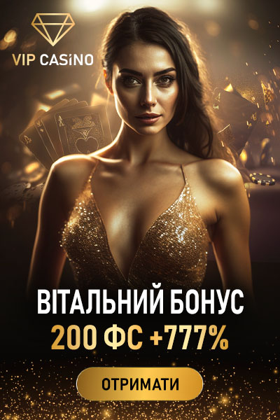 Вітальний бонус 777% до 34000 грн + 200 FS у казино VIP Casino Вітальний бонус 777% до 34000 грн + 200 FS у казино VIP Casino