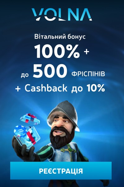 Вітальний пакет бонусів 30000 грн + 500 фріспінів в казино VOLNA Вітальний пакет бонусів 30000 грн + 500 фріспінів в казино VOLNA